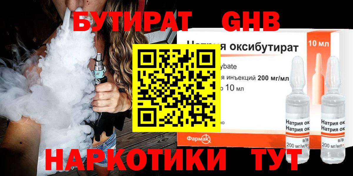 Бутират BDO 33% Елабуга