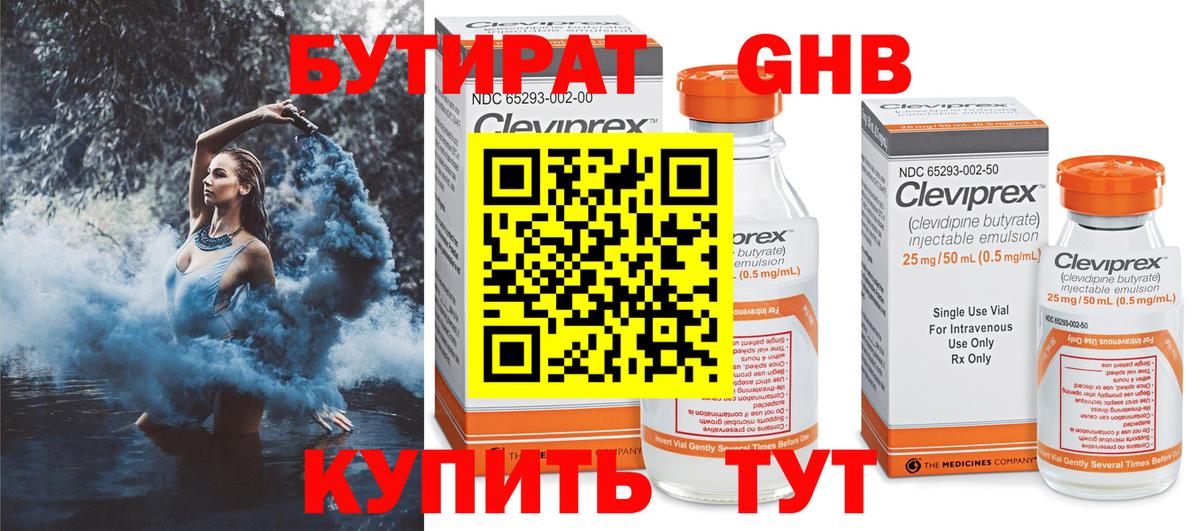Бутират жидкий экстази  Вход с VPN  Елабуга 