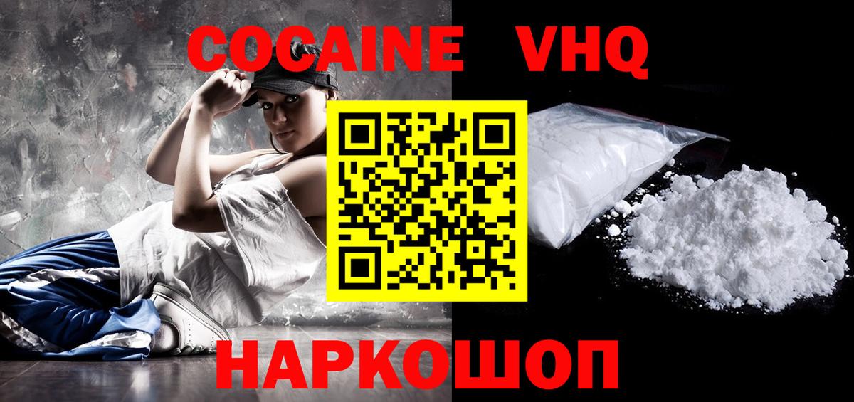 Cocaine  Кокаин Колумбийский  Вход с VPN  Елабуга 