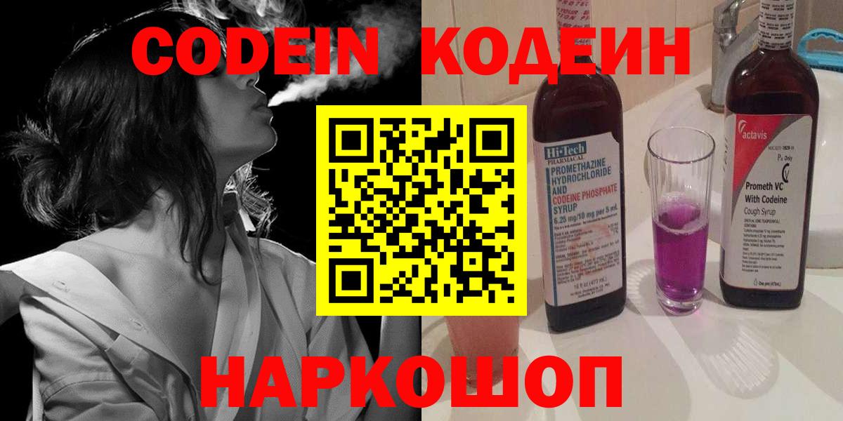 Кодеиновый сироп Lean напиток Lean (лин) Елабуга
