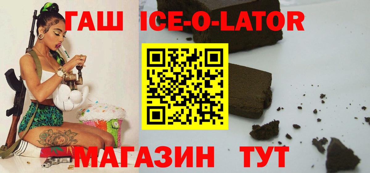 Елабуга  ГАШ Ice-O-Lator  Гашиш 40% ТГК  Вход с VPN 