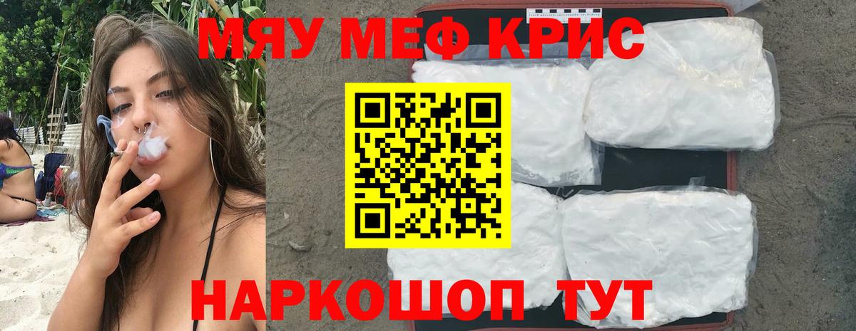 Меф мяу мяу мука Елабуга