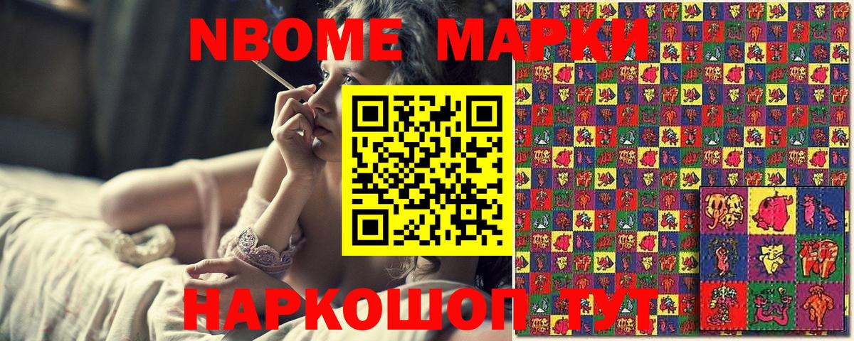 Марки N-bome 1,8мг Елабуга